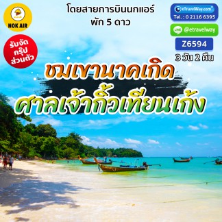 ทัวร์