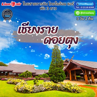 ทัวร์