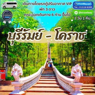 ทัวร์