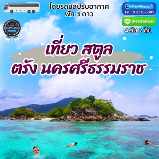 ทัวร์