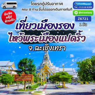 ทัวร์