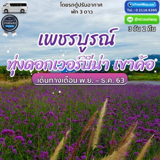 ทัวร์