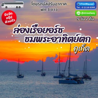 ทัวร์