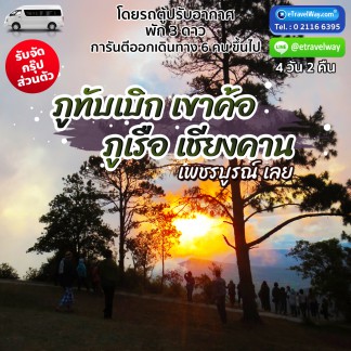 ทัวร์