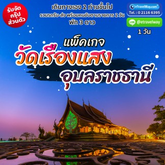 ทัวร์