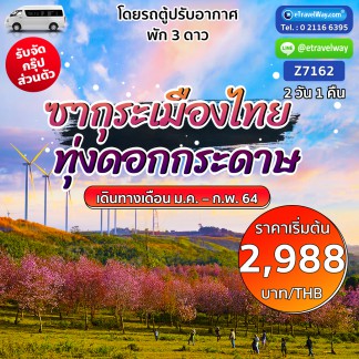 ทัวร์