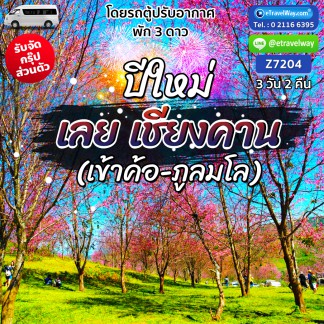 ทัวร์