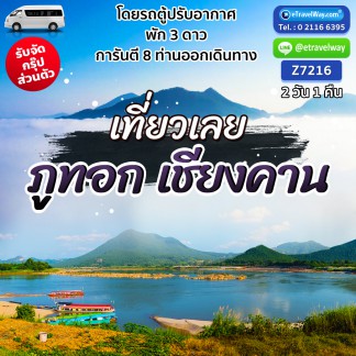 ทัวร์