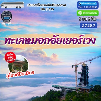 ทัวร์