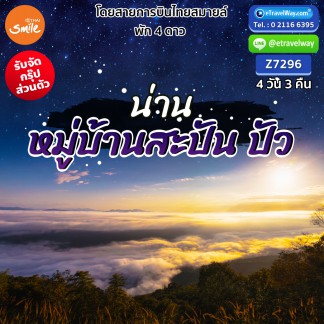 ทัวร์