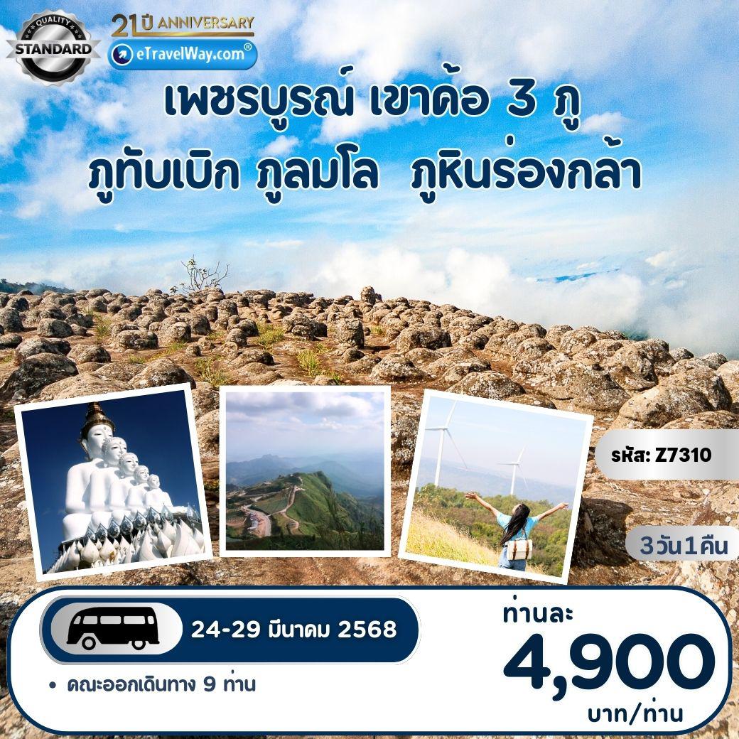 ทัวร์ไทย