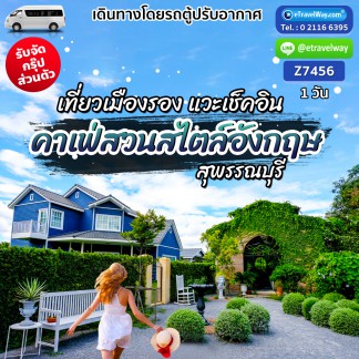 ทัวร์