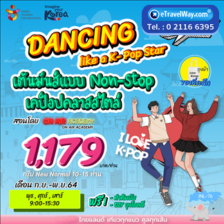 ทัวร์ไทย