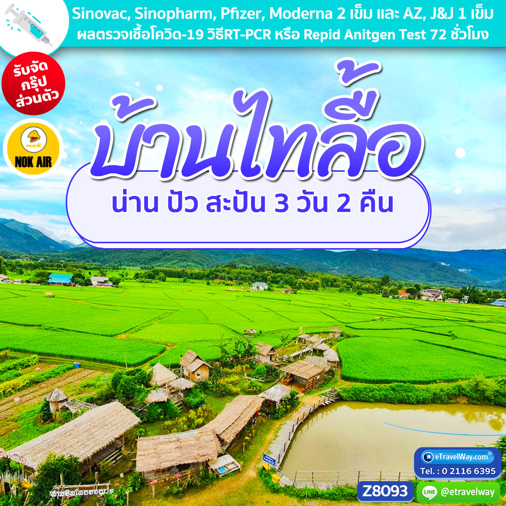 ทัวร์