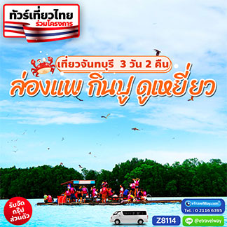 ทัวร์