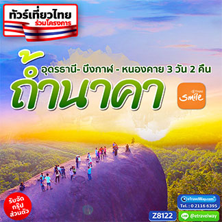 ทัวร์