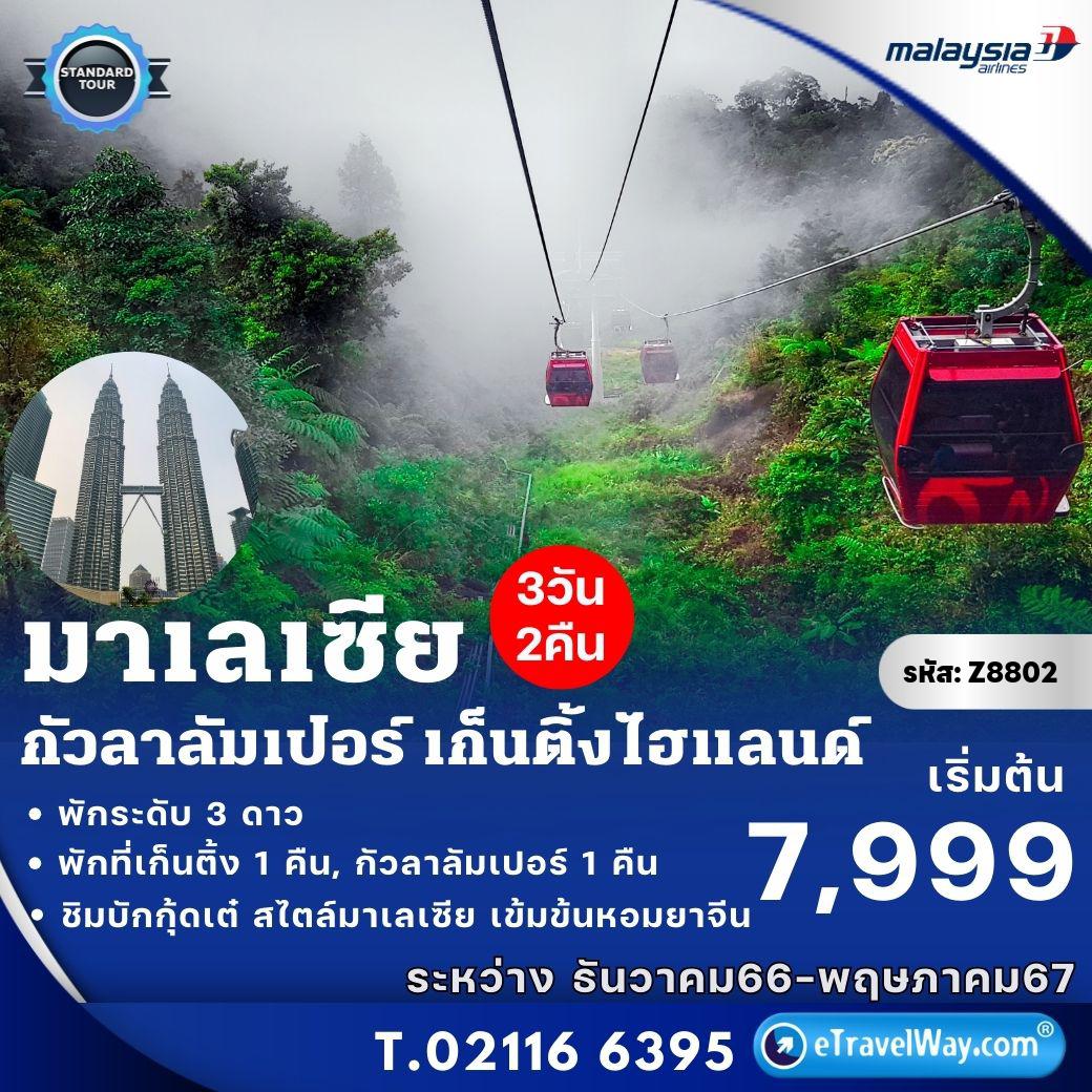 Malaysia Tour / Travel