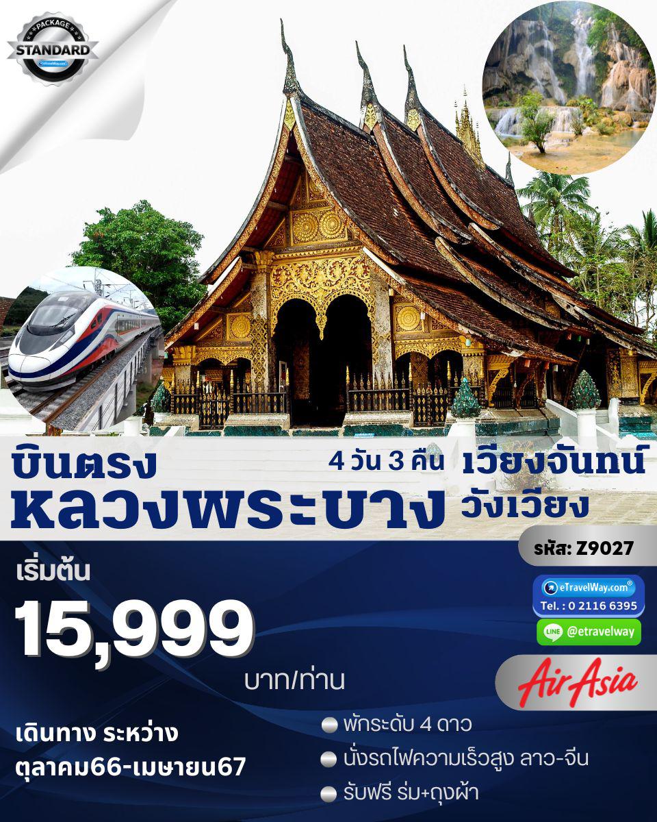 Laos Tour / Travel