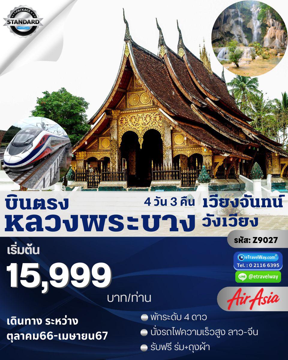 ทัวร์Laos