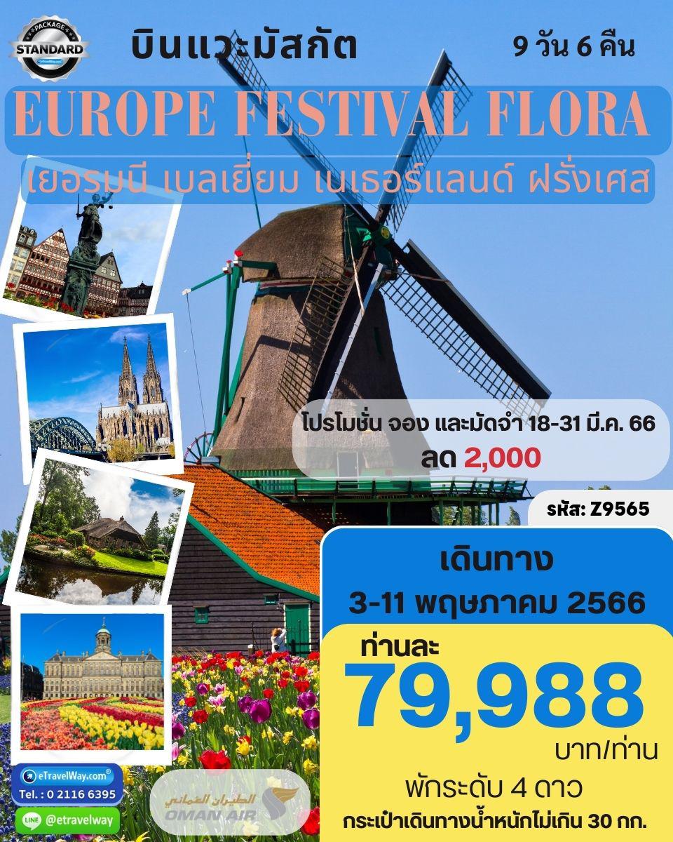 ทัวร์Europe