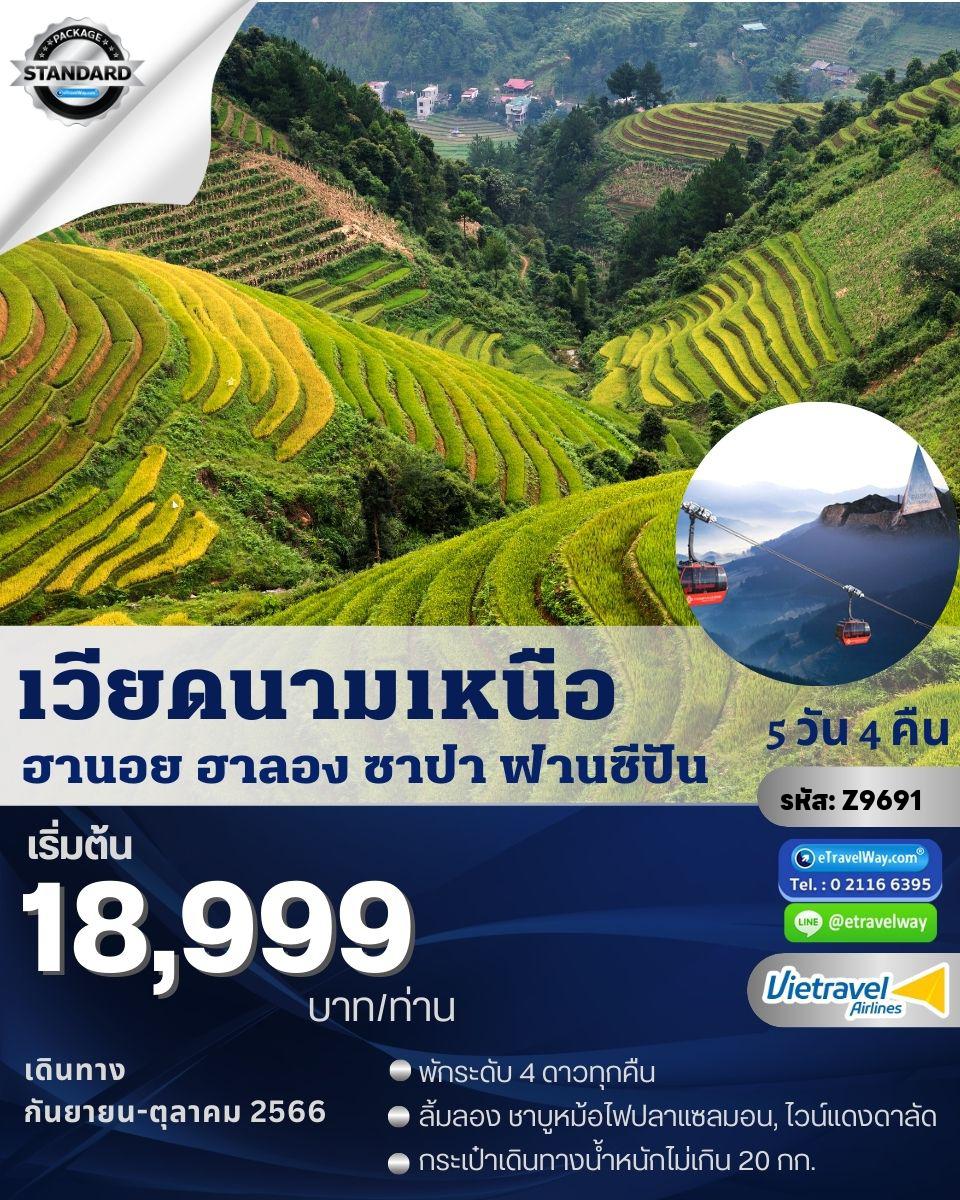 Vietnam Tour / Travel