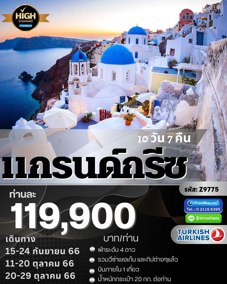 ทัวร์กรีซ