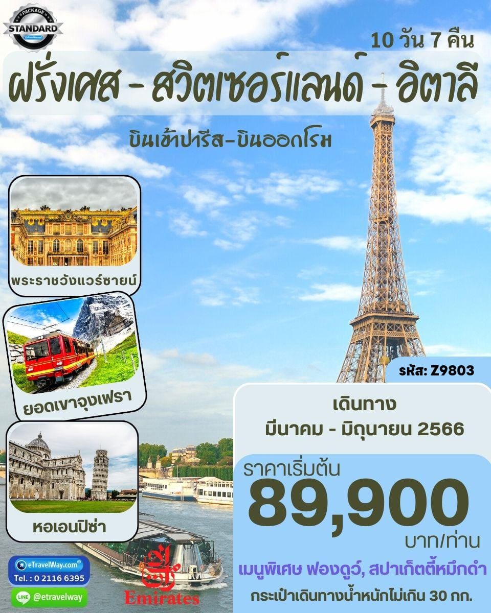 ทัวร์ยุโรป