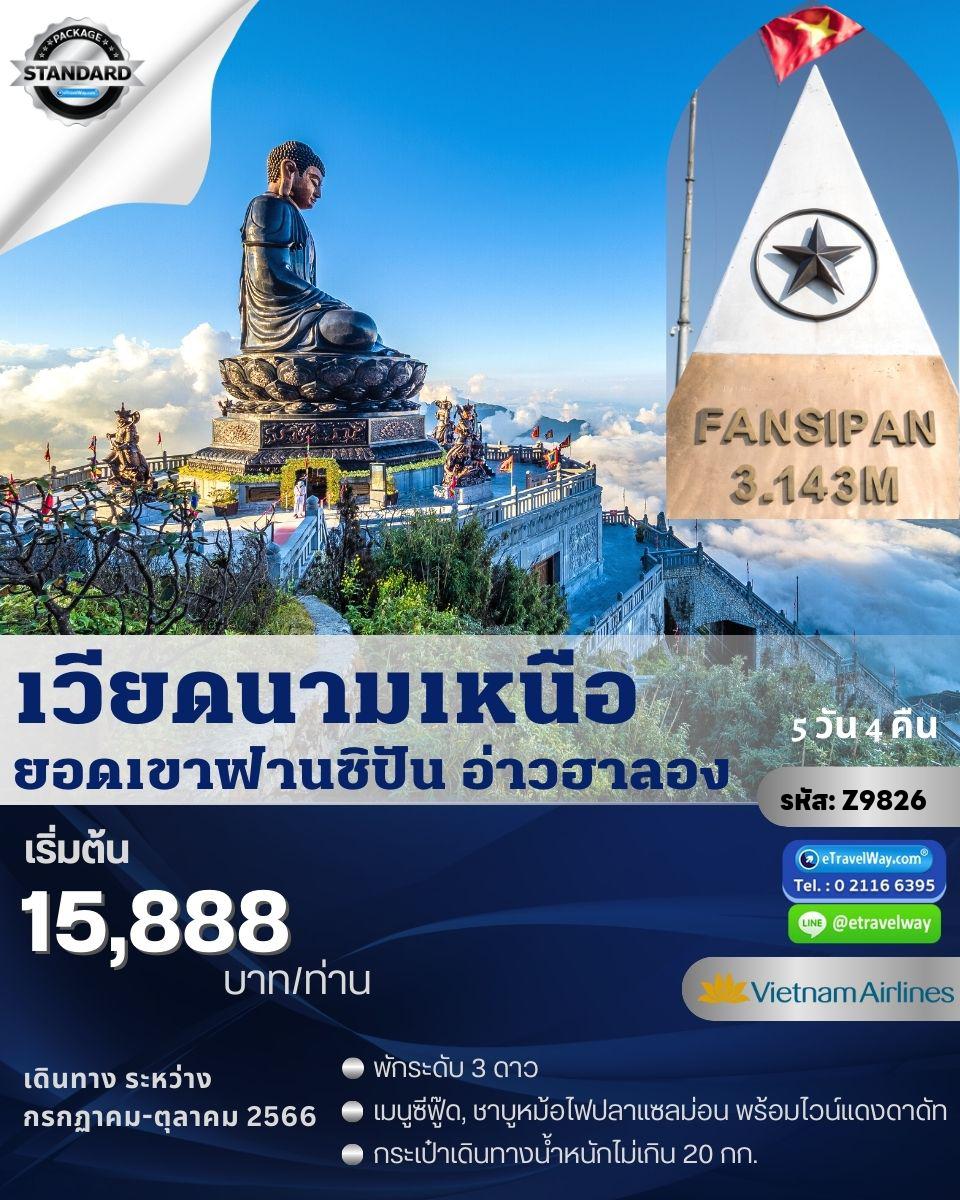 ทัวร์เวียดนาม