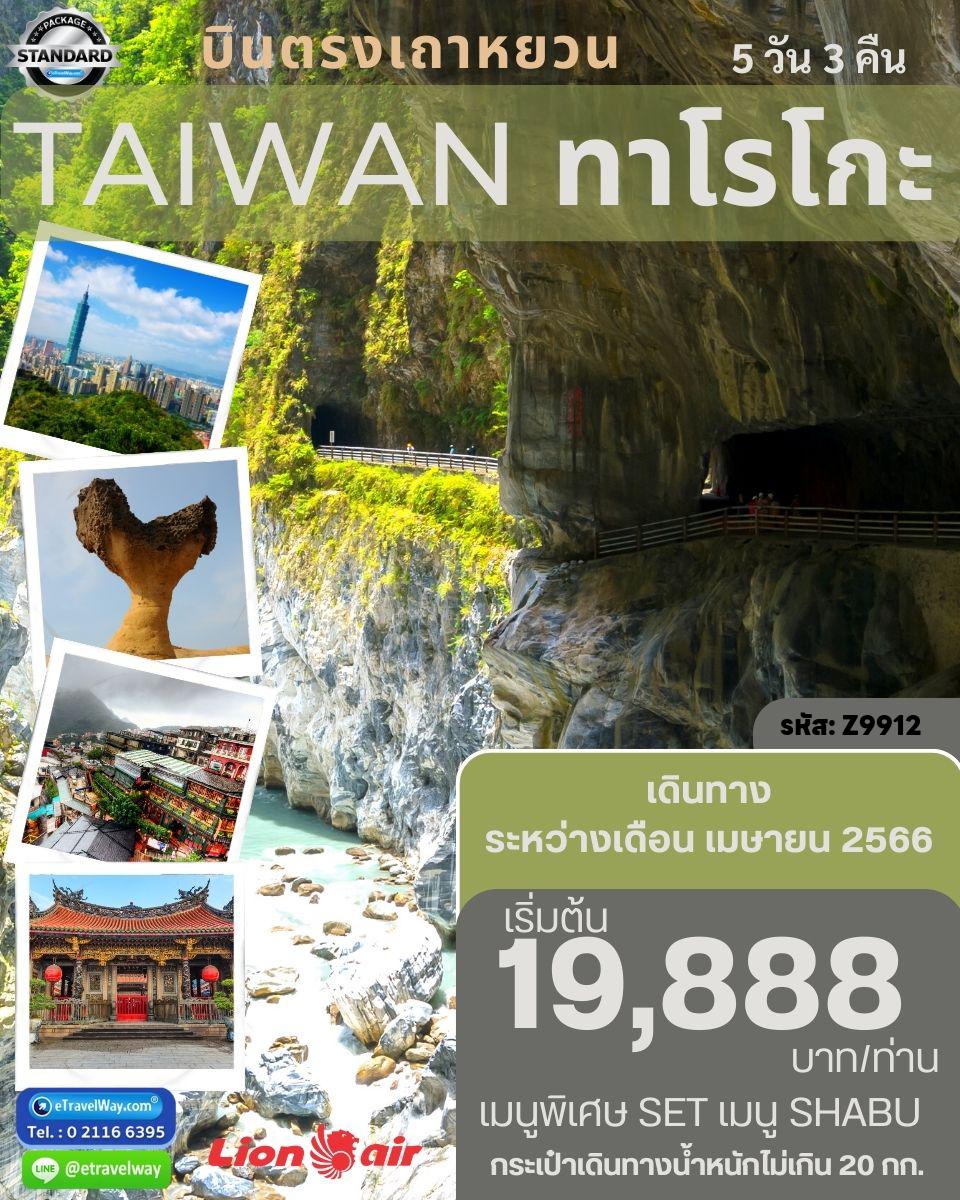 Taiwan Tour / Travel