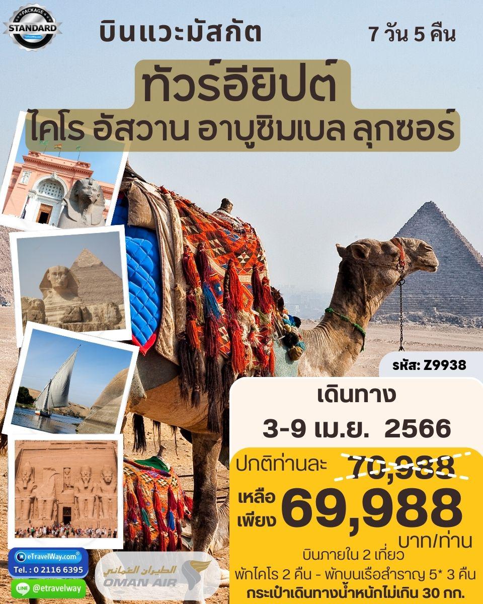 Egypt Tour / Travel