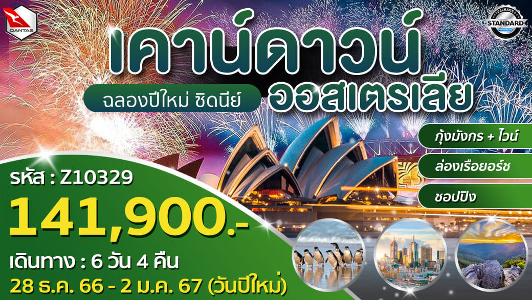 ทัวร์ออสเตรเลีย