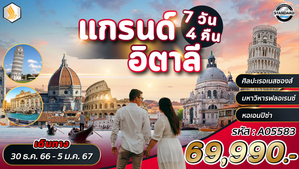 ทัวร์อิตาลี
