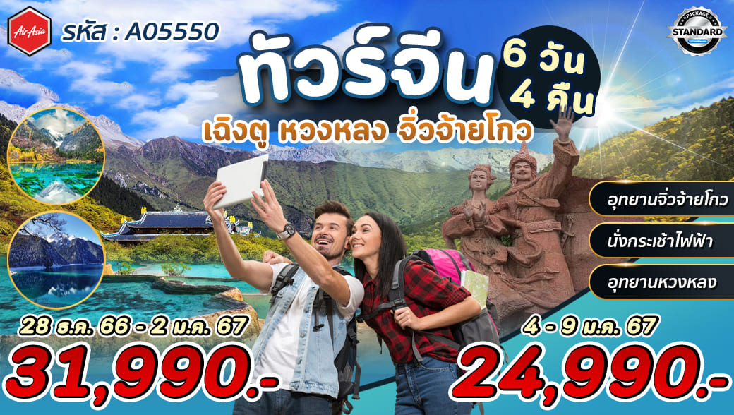 ทัวร์เฉินตู  จีน