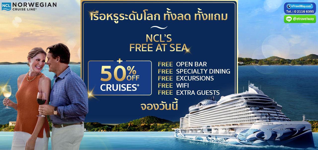 ทัวร์เรือสำราญ
