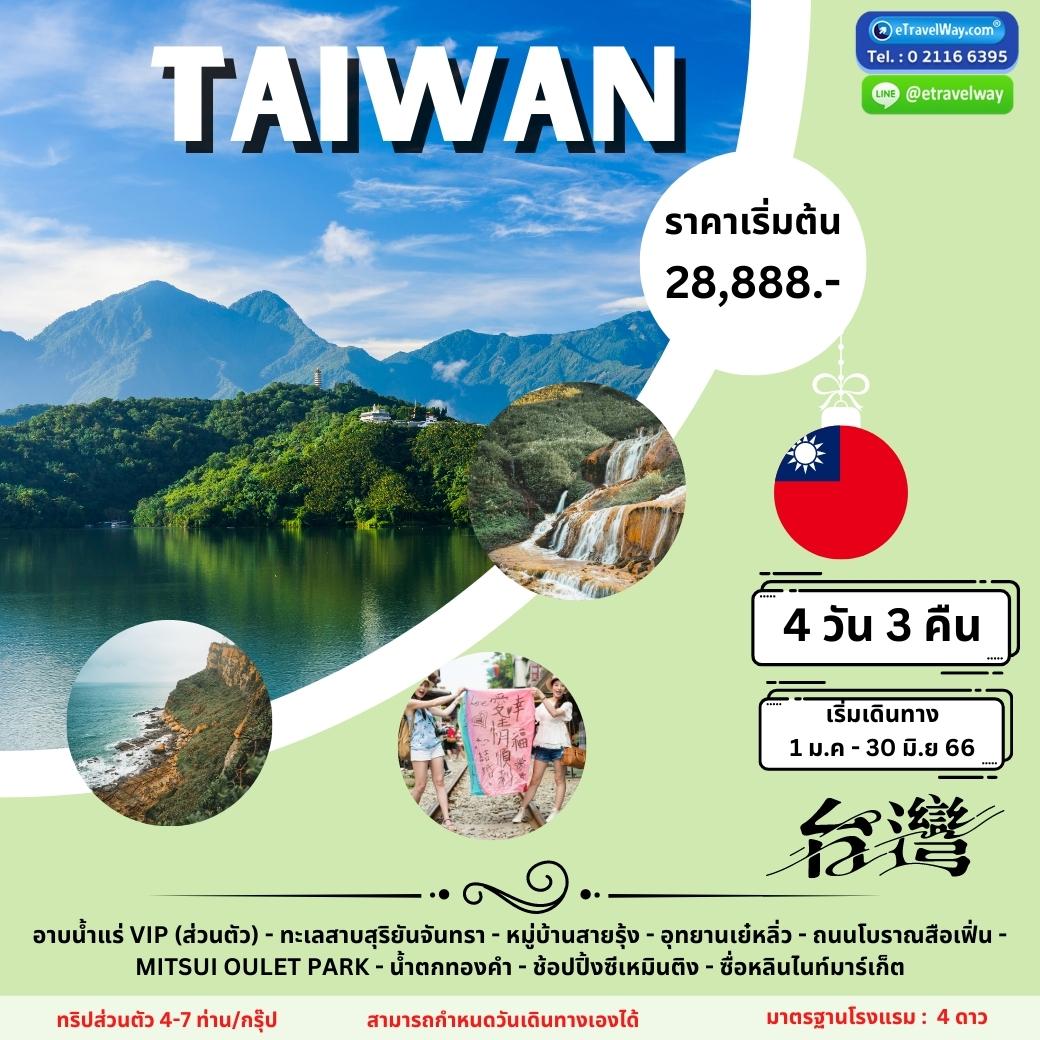 ทัวร์ไต้หวัน