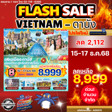 ทัวร์เวียดนามเดือนมกราคมไฟไหม้