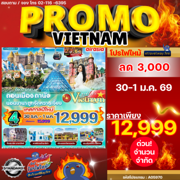 ทัวร์ฮอยอันไฟไหม้