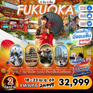 Japan last-minute-deal