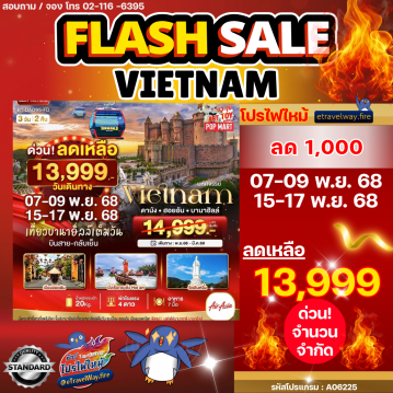ทัวร์เวียดนามเดือนมกราคมไฟไหม้