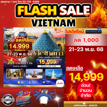 ทัวร์เวียดนามเดือนมกราคมไฟไหม้