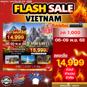ทัวร์เวียดนามเดือนมกราคมไฟไหม้