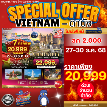 ทัวร์เวียดนามเดือนมีนาคมไฟไหม้