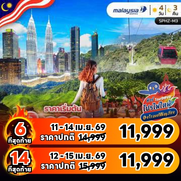 Malaysia last-minute-deal