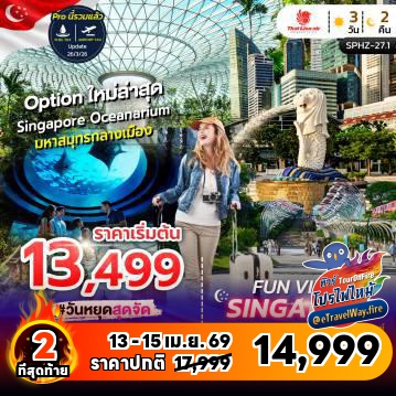 ทัวร์สิงคโปร์ไฟไหม้