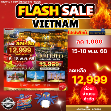 ทัวร์เวียดนามเดือนมกราคมไฟไหม้