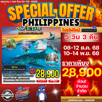 ทัวร์ไฟไหม้ฟิลิปปินส์