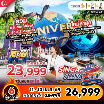 ทัวร์สิงคโปร์ไฟไหม้