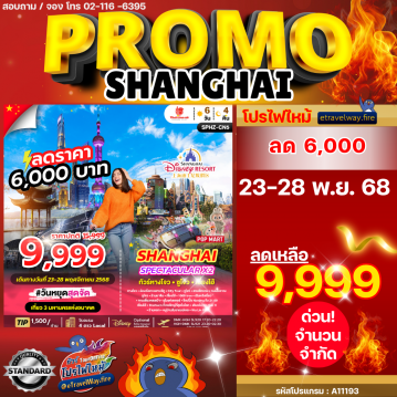 ทัวร์จีนไฟไหม้