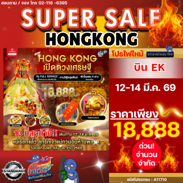 Hong Kong last-minute-deal