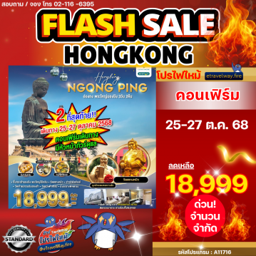 Hong last-minute-deal